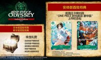《海贼王 时光旅诗》即将登陆Switch