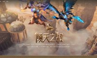 《Dota2》“倾天之战”更新上线