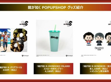 可站立的豆豆眼毛绒：《人中之龙8》新公仔开启预约