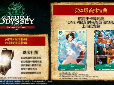 《海贼王 时光旅诗》即将登陆Switch